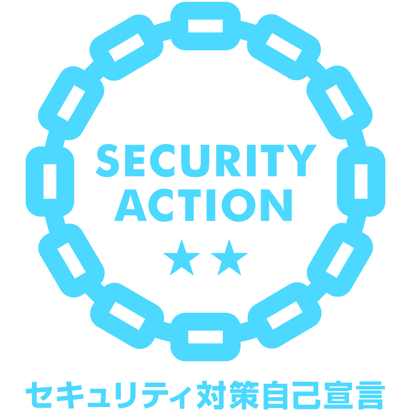 SECURITY ACTION 2つ星の宣言