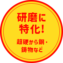 第一鋼業九州工場（福岡）は研磨に
特化!