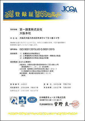 ISO9001：2015認証取得